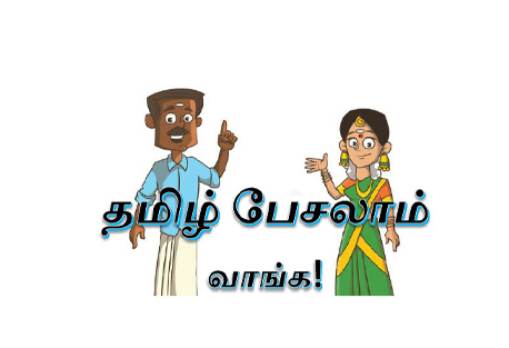 Tamil (Simple spoken Tamil)